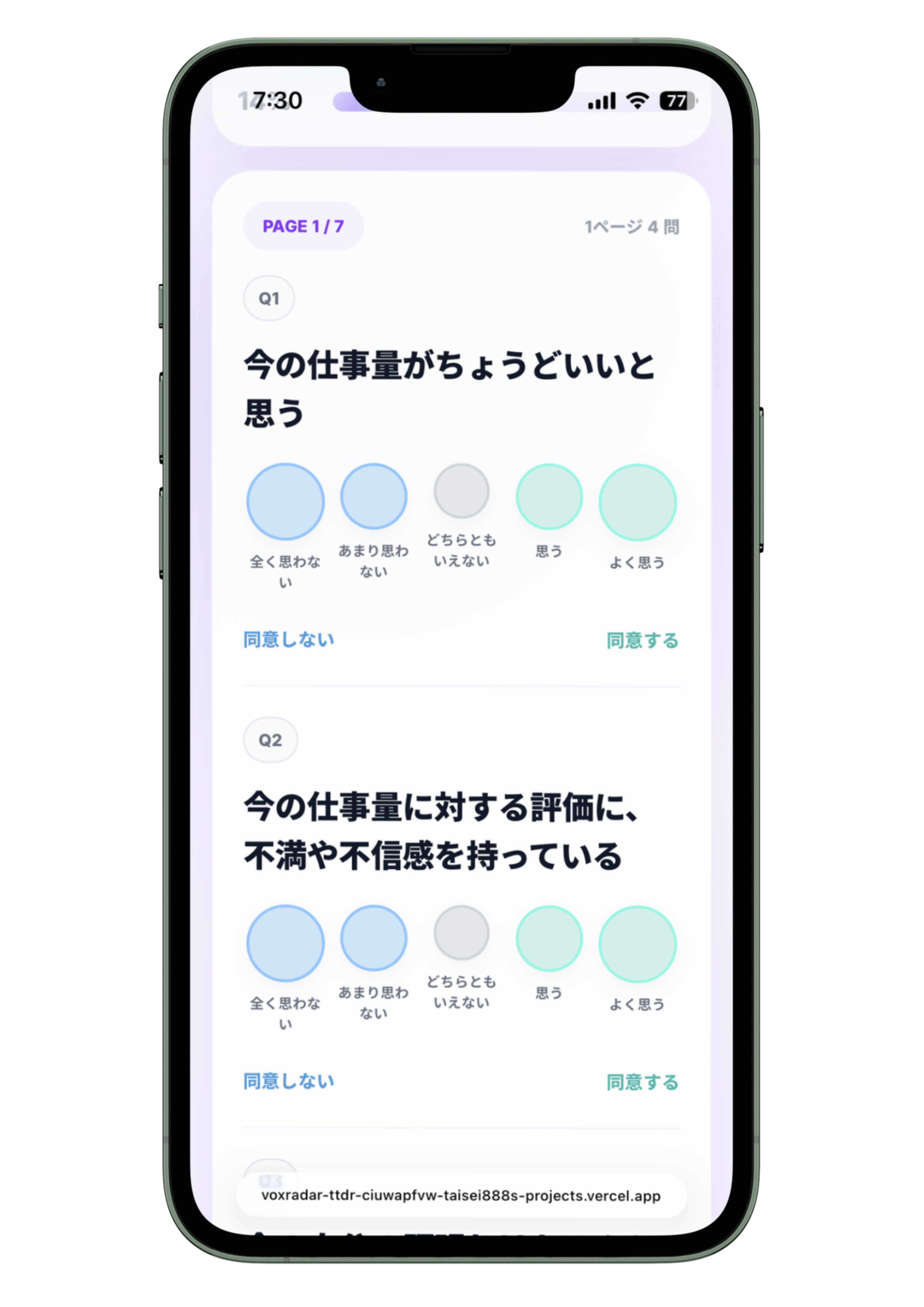 LENDS AIのスマホアンケート画面